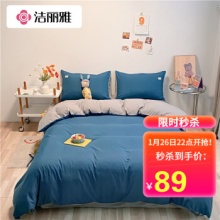 洁丽雅  四件套1.5/1.8米床