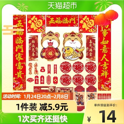 新新精艺 春节对联39件大礼包
