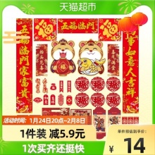 新新精艺 春节对联39件大礼包