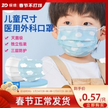 振德 儿童医用外科口罩灭菌型60只