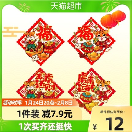 新新精艺 春节彩色窗花4张