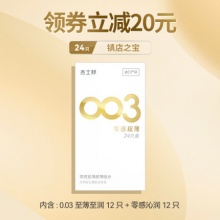 杰士邦  避孕套24只