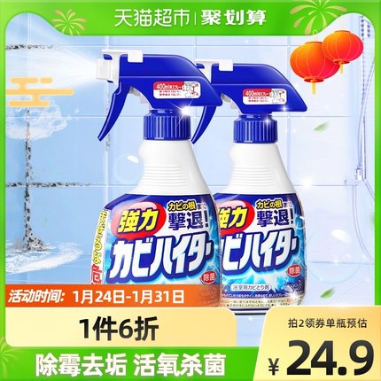  花王 墙体除霉剂400ml*2瓶