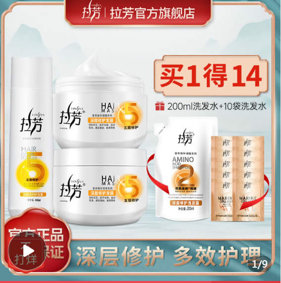 拉芳 发膜350ml+洗发露200ml+洗发水80ml ​​​​