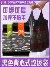 e洁  背心式可提垃圾袋100只