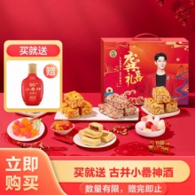 徐福记 虎年 混合口味龚喜礼美味聚福款1701g