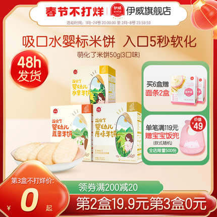 伊威  婴儿米饼50g