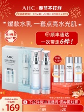 AHC  小神仙水水乳套装