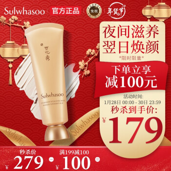 雪花秀 与润夜间修护面膜120ml