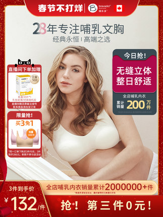 美德乐 哺乐多 哺乳内衣孕妇内衣