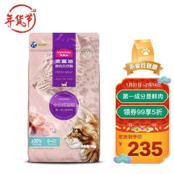 麦富迪 鲜肉天然粮低敏优选成猫全价粮10kg