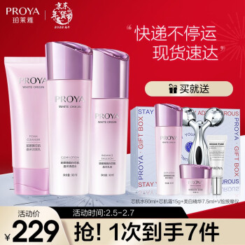 珀莱雅 靓白芯肌美白护肤品套装