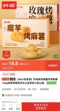 轩妈家  玫瑰魔芋烤麻薯8枚