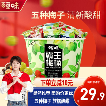 百草味 霸王梅桶500g