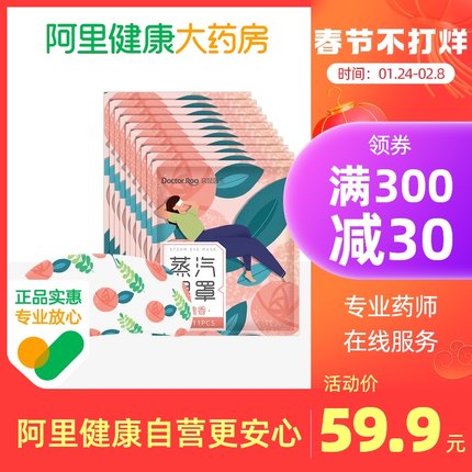 袋鼠医生 蒸汽眼罩30片