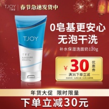 丁家宜 补水保湿洗面奶120g 