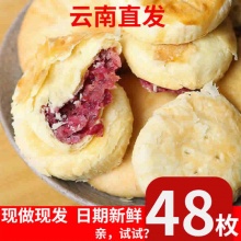 八街玫瑰谷 玫瑰饼30g*6枚