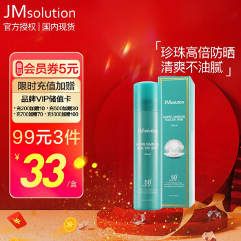  JMsolution  海洋珍珠全身防晒喷雾SPF50 180ml 