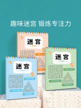 儿童迷宫专注力训练玩具书