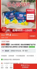 自由点  安睡裤10片