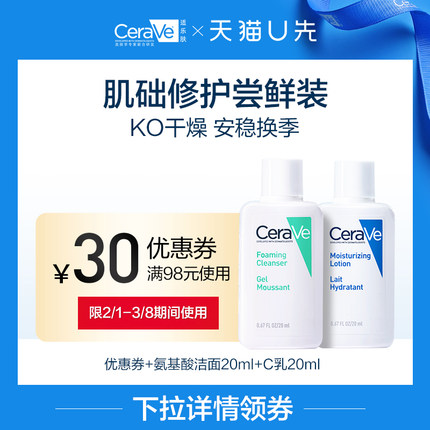 适乐肤神酰C乳20ml+氨基酸洁面20ml