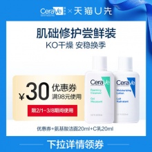 适乐肤神酰C乳20ml+氨基酸洁面20ml