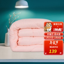水星家纺 七孔抗菌加厚冬被150cm×210cm