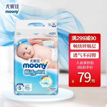 尤妮佳moony 畅透微风 纸尿裤 腰贴S84