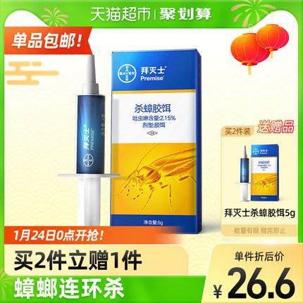 德国拜耳拜灭士蟑螂药5g