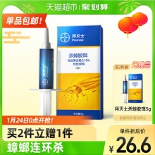 德国拜耳拜灭士蟑螂药5g