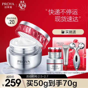 珀莱雅 红宝石面霜女50g
