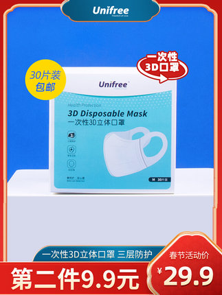 unifree 立体口罩*30个 