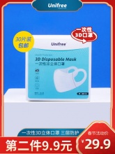 unifree 立体口罩*30个 