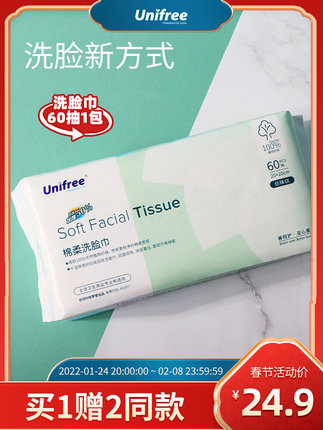 unifree 一次性洗脸巾60抽*3包