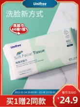 unifree 一次性洗脸巾60抽*3包