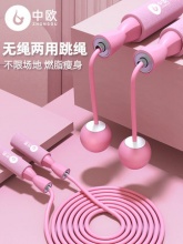 中欧 无绳/有绳款跳绳
