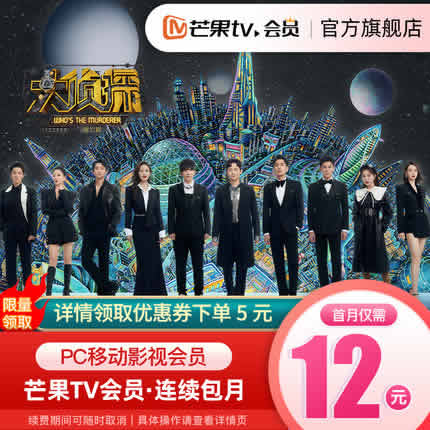 芒果TV 会员1个月