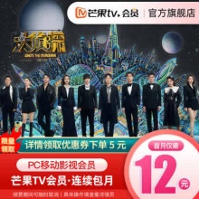 芒果TV 会员1个月