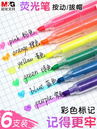 晨光 双头荧光笔1支