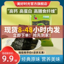 喜之郎  美好时光 原味海苔4.5g