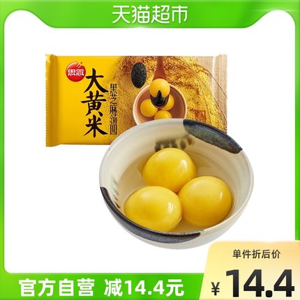 思念 大黄米黑芝麻汤圆454g