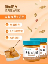 舌里  海盐无糖花生酱200g