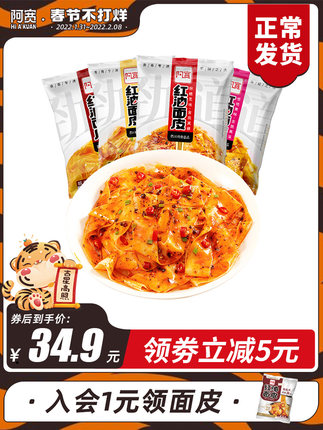 阿宽 红油面皮10袋