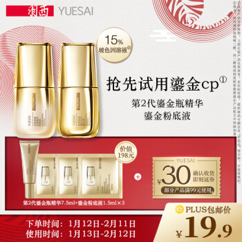  羽西 鎏金体验包 试用小样