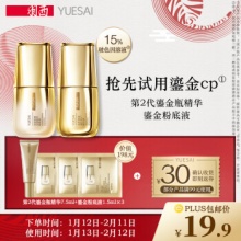  羽西 鎏金体验包 试用小样