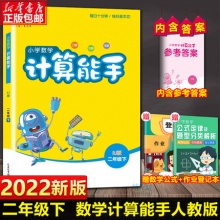 2022新版默写能手计算能手