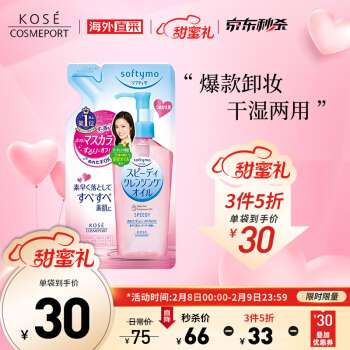 高丝  快速卸妆油 200mL 替换袋装