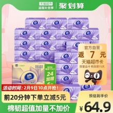 维达 棉韧压花抽纸3层100抽30包
