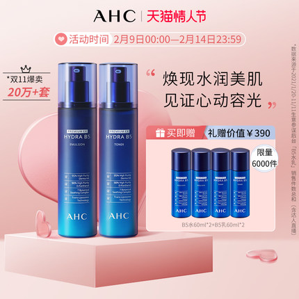 AHC 蓝啵啵B5水乳套装