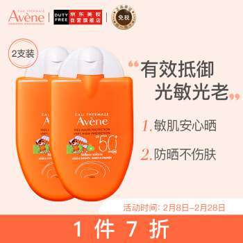  雅漾  小金刚防晒乳30ML*2